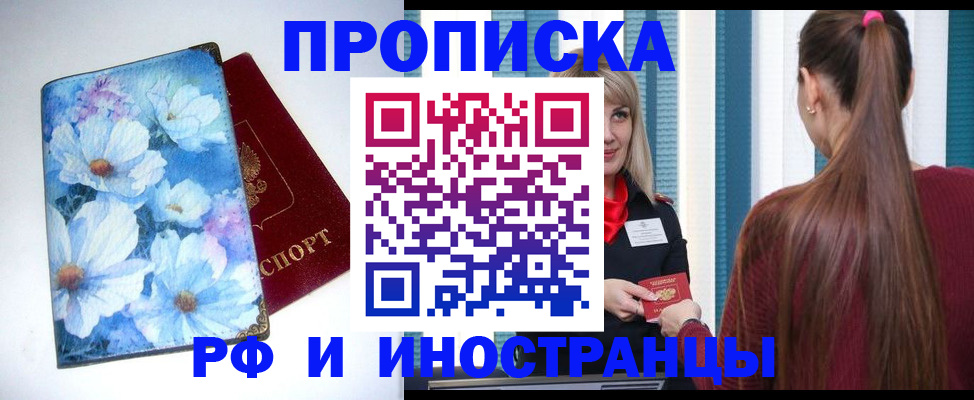 прописка регистрация в Цивильске